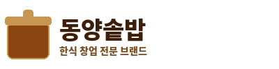 동양솥밥